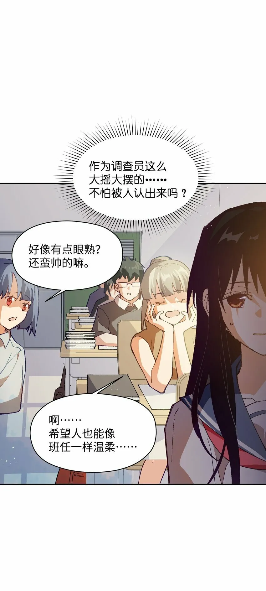 047 你管这叫林轻轻？ 第8页