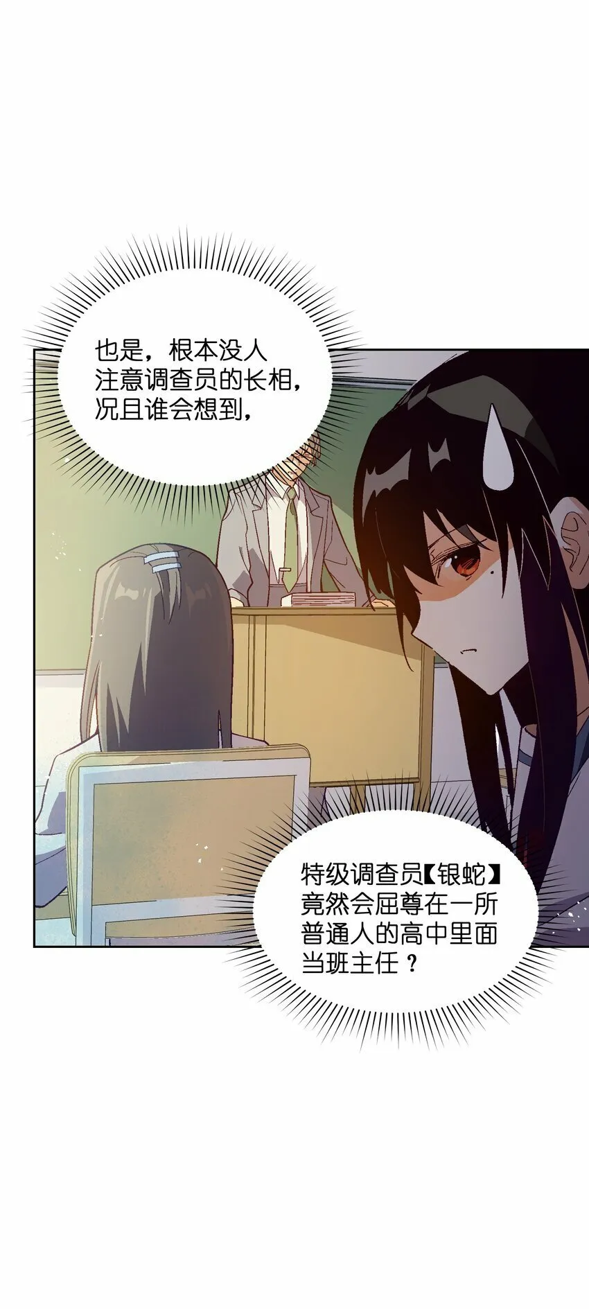 047 你管这叫林轻轻？ 第9页