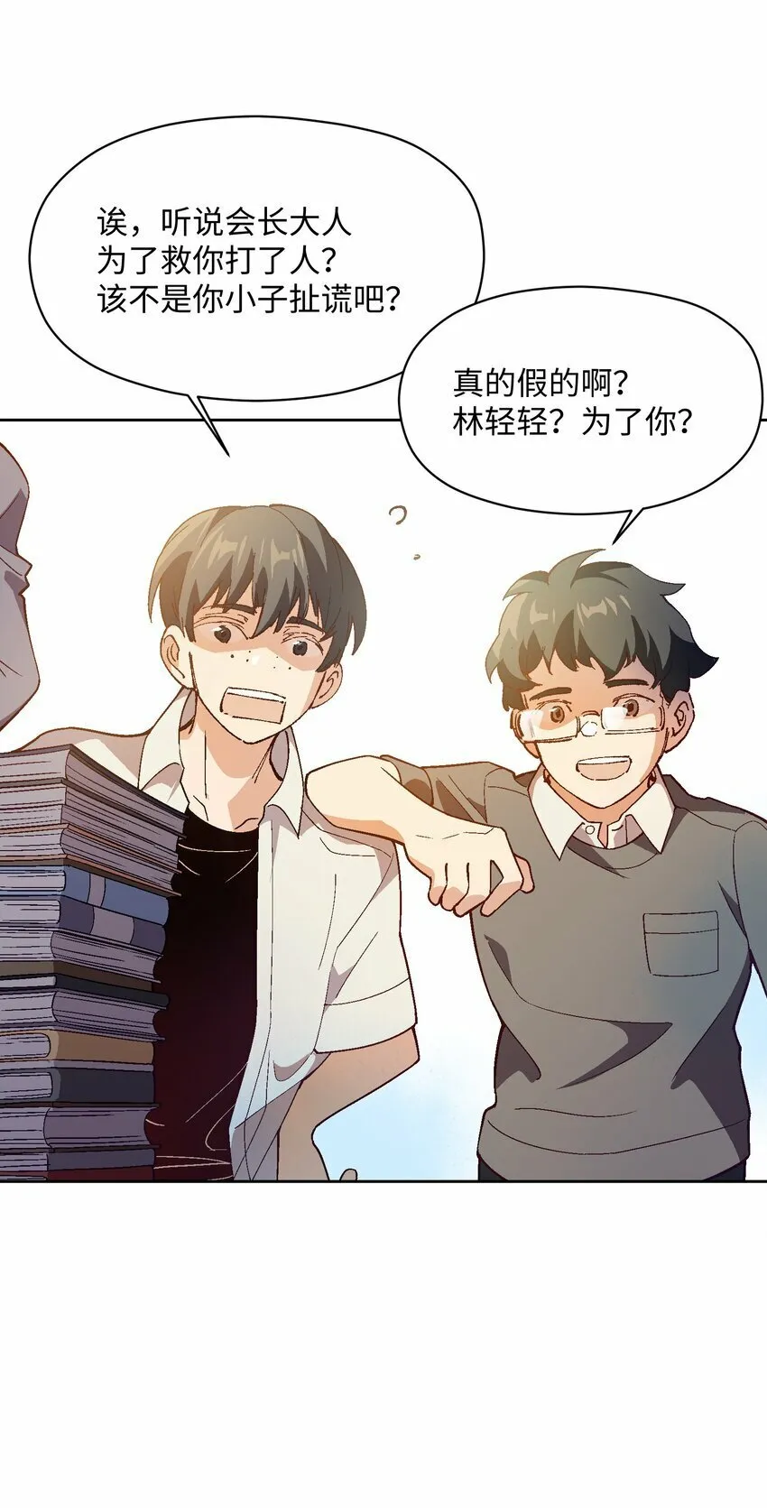 047 你管这叫林轻轻？ 第13页