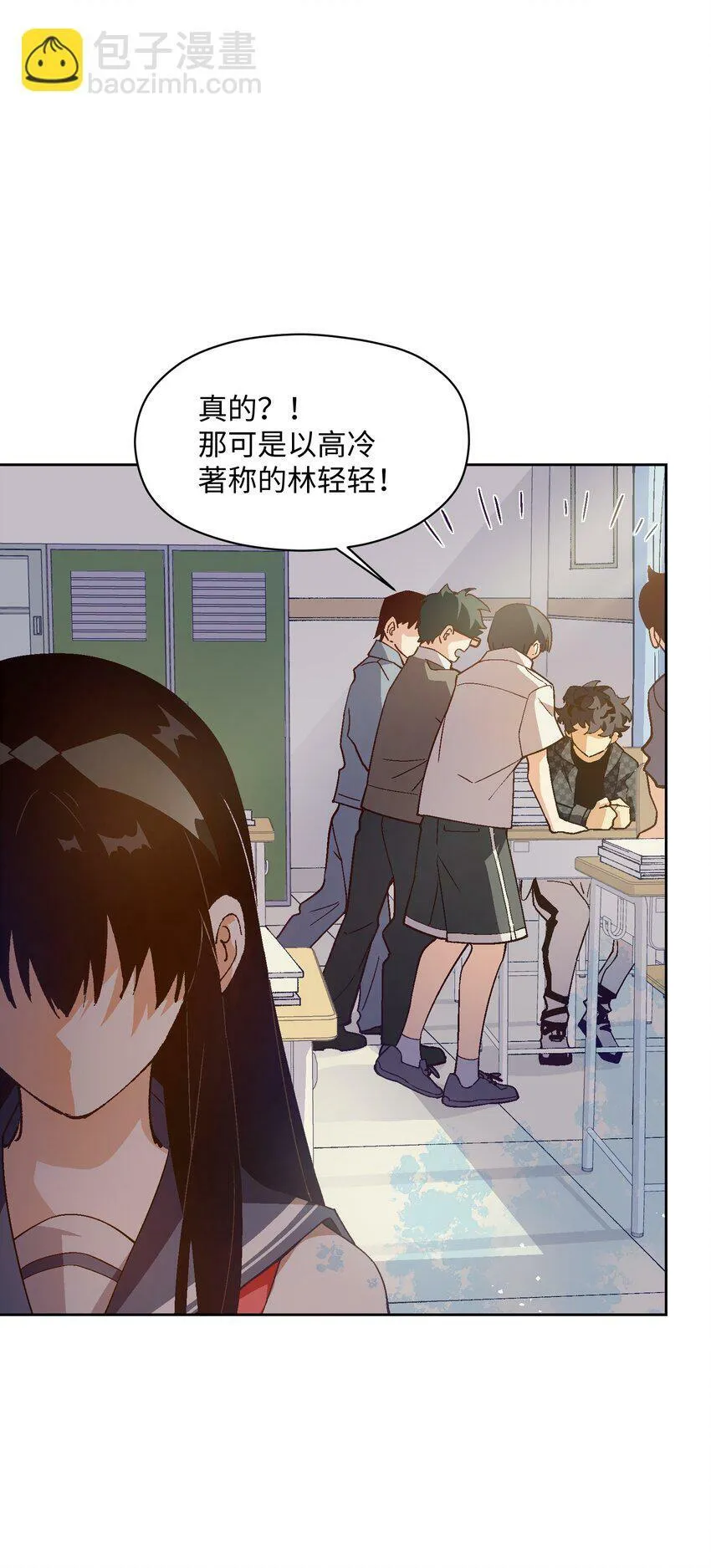 047 你管这叫林轻轻？ 第15页