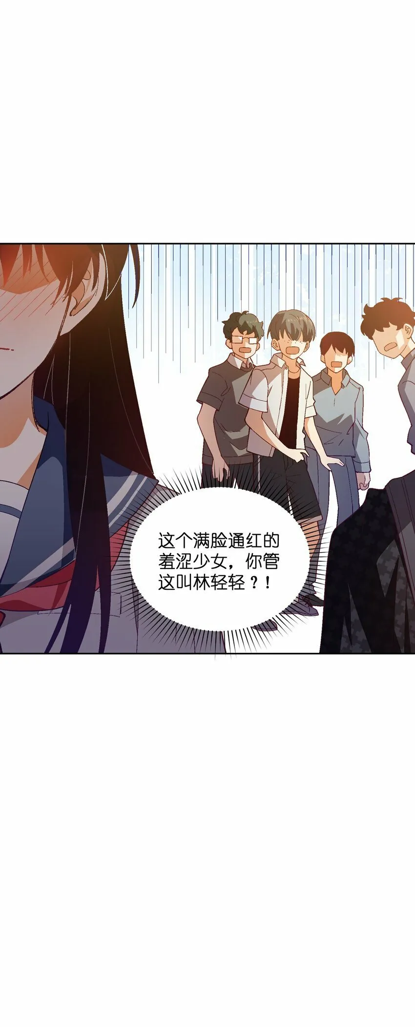 047 你管这叫林轻轻？ 第23页