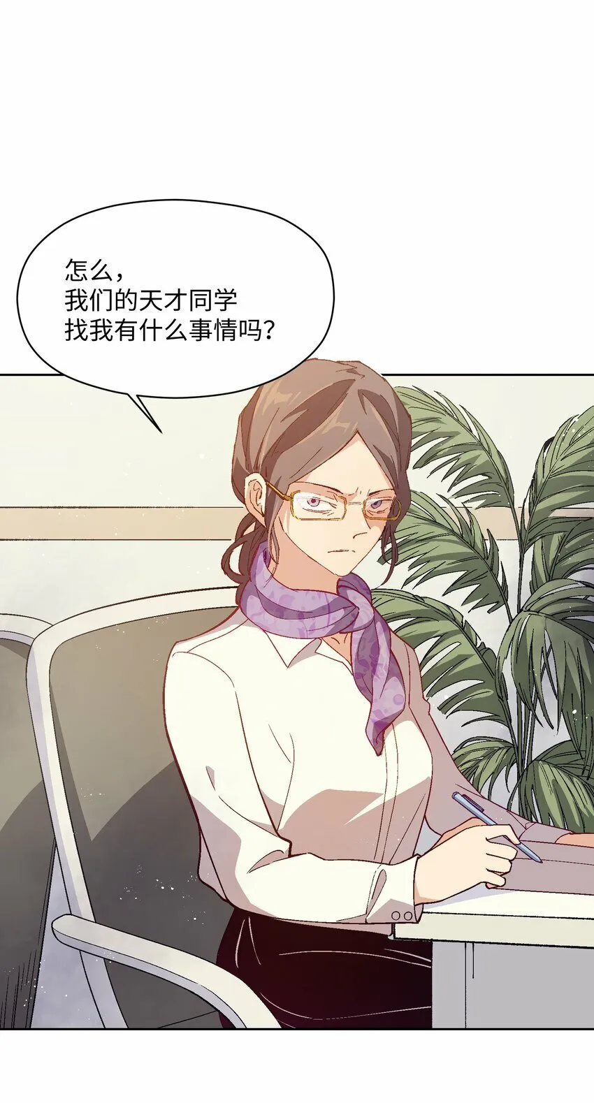 047 你管这叫林轻轻？ 第25页