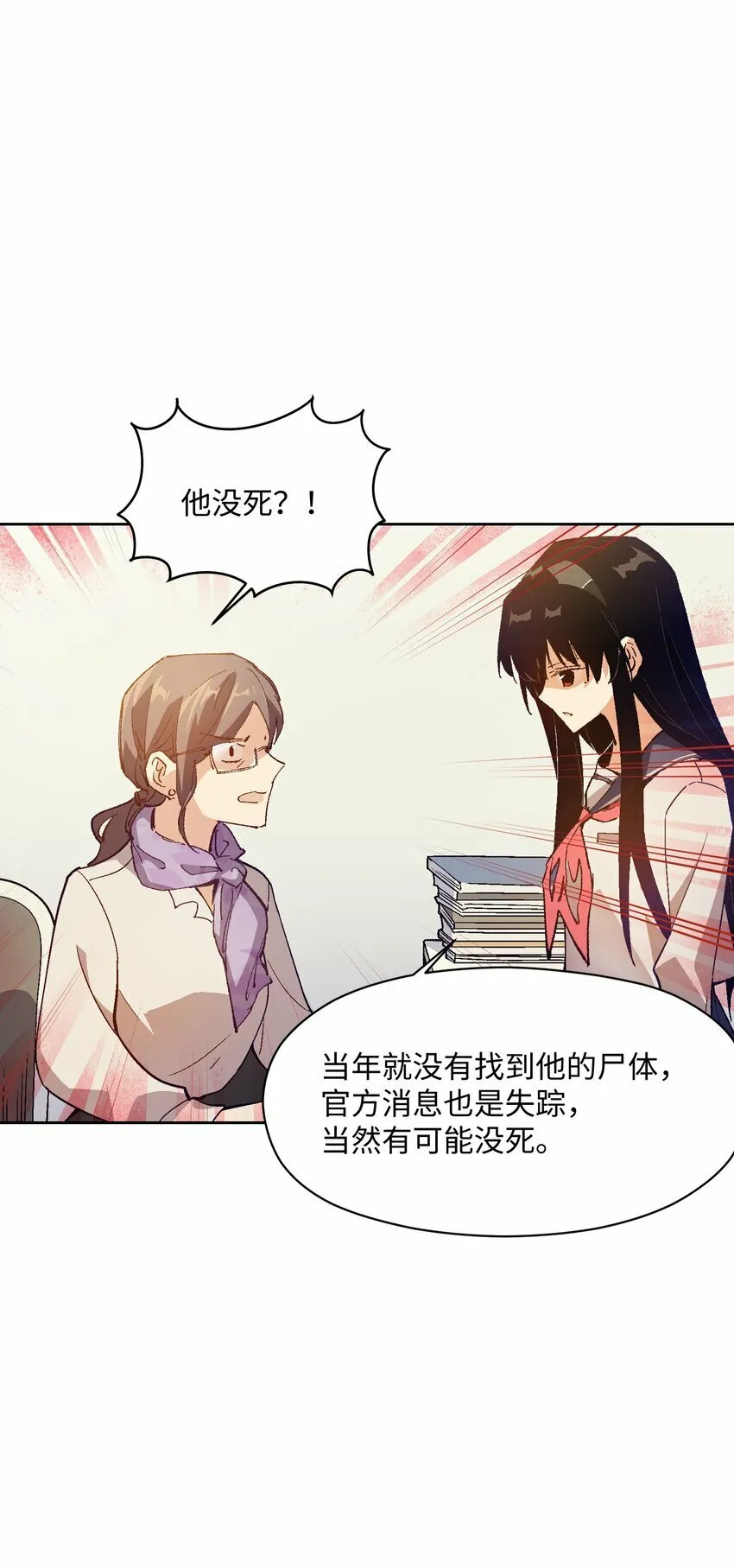 047 你管这叫林轻轻？ 第28页