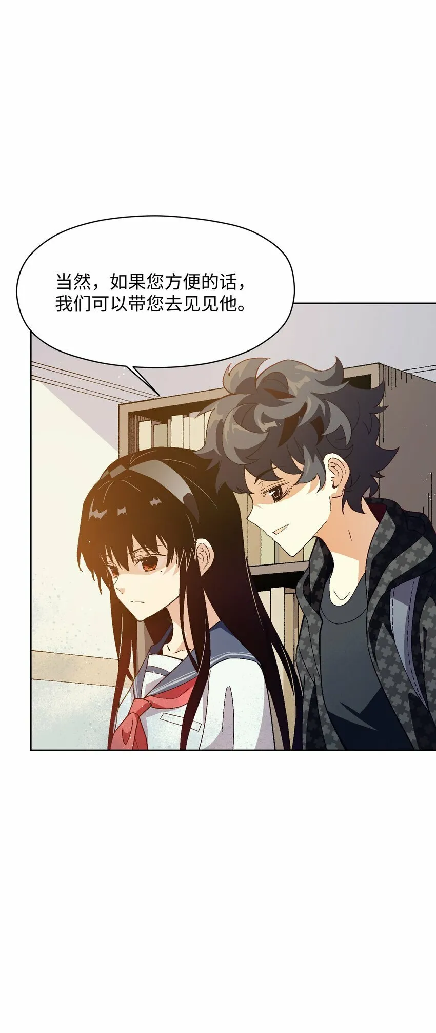 047 你管这叫林轻轻？ 第32页