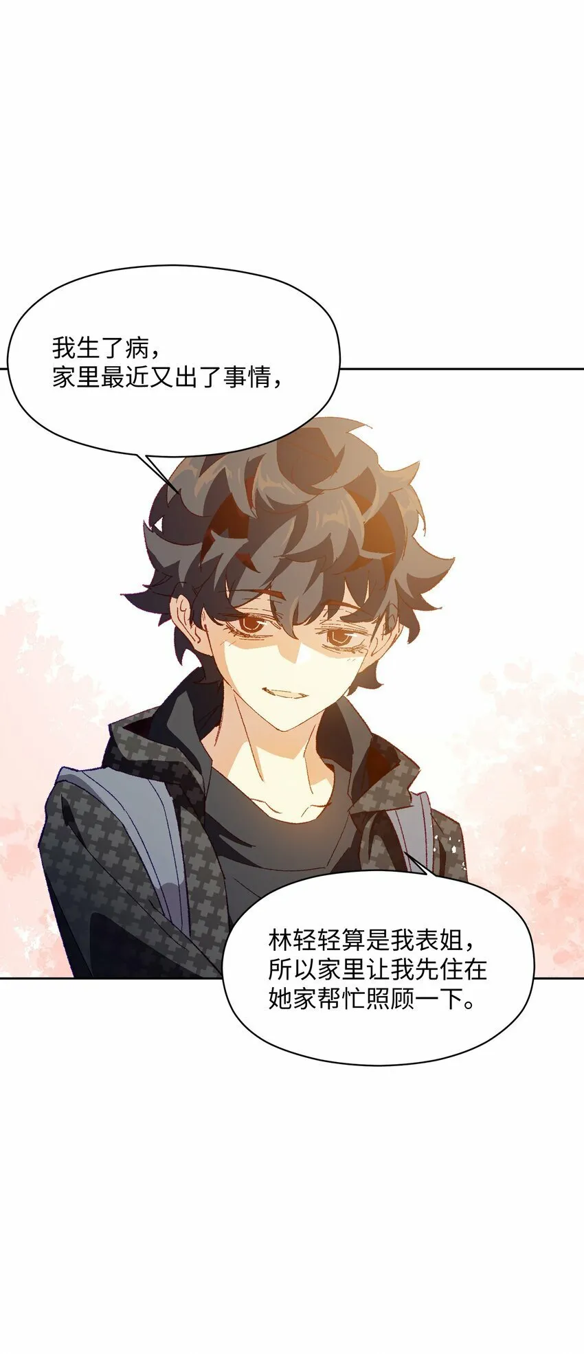 047 你管这叫林轻轻？ 第35页