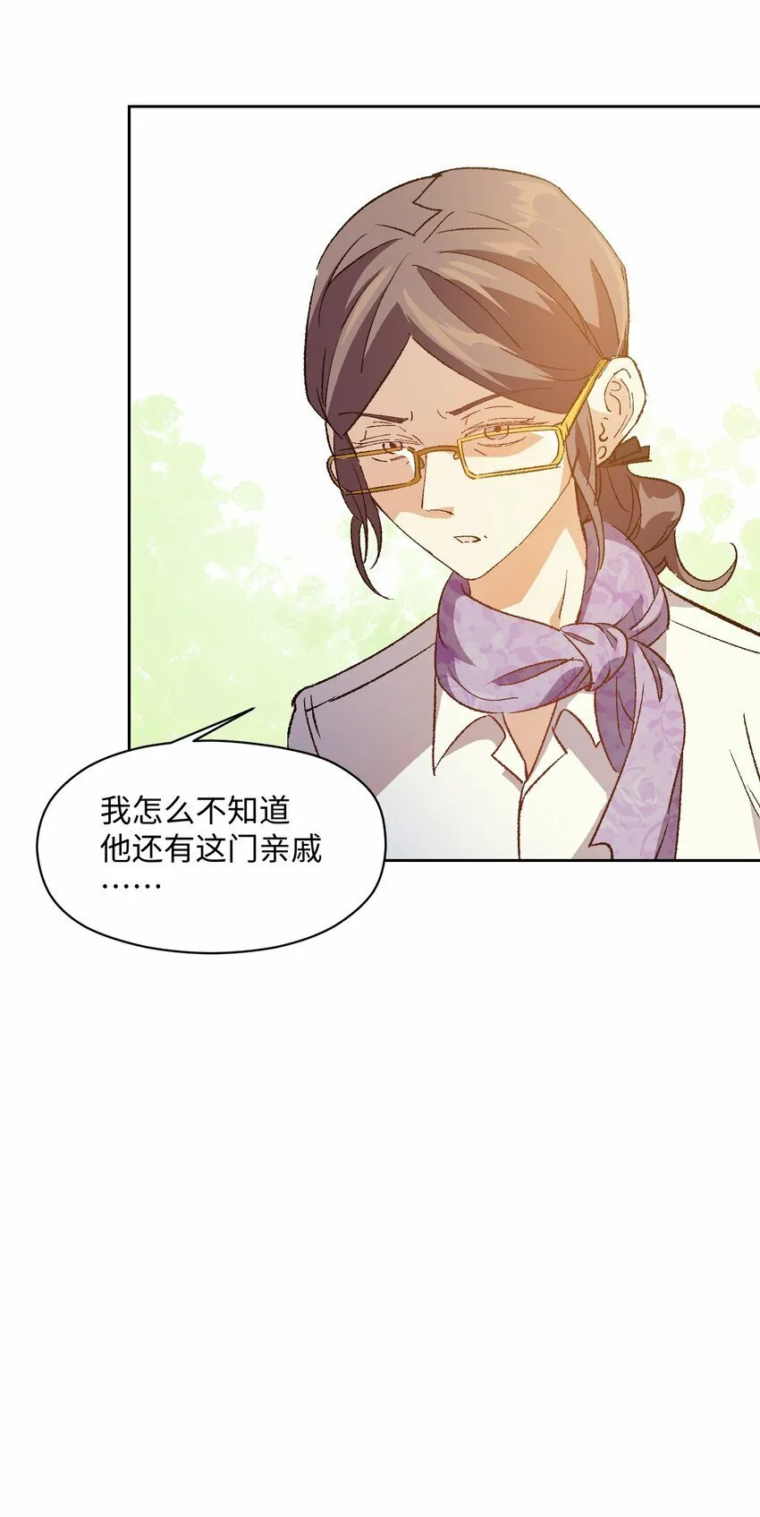 047 你管这叫林轻轻？ 第38页