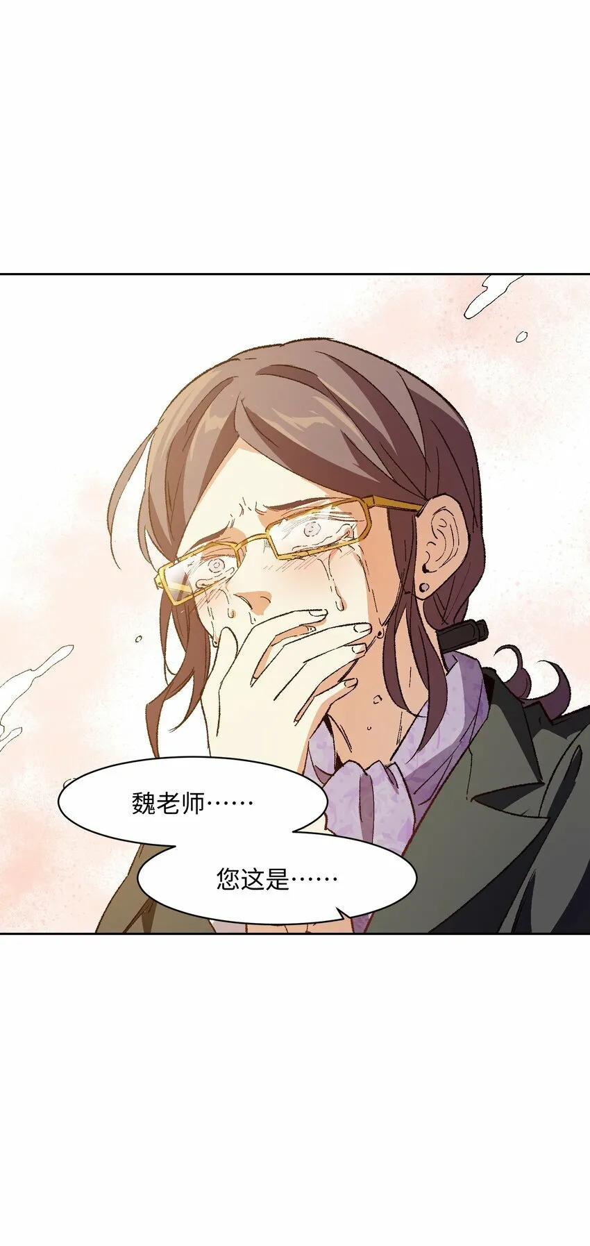047 你管这叫林轻轻？ 第47页