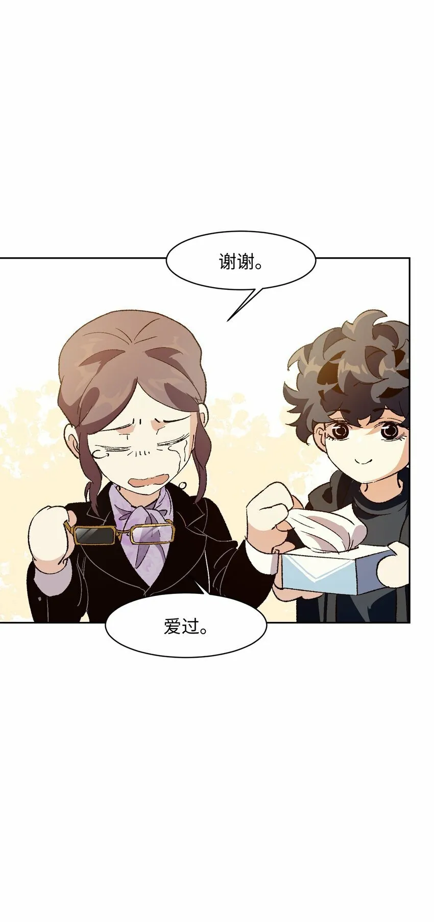 047 你管这叫林轻轻？ 第48页