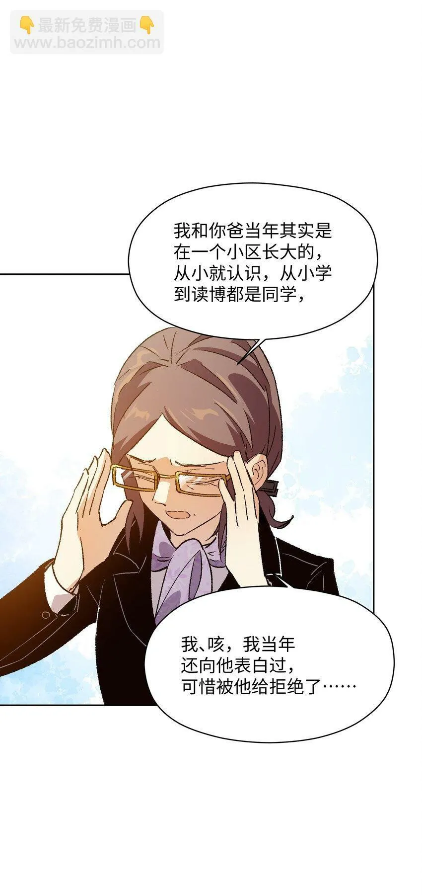 047 你管这叫林轻轻？ 第50页