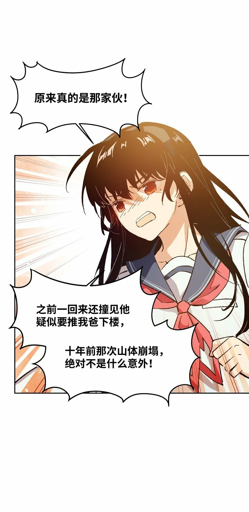 047 你管这叫林轻轻？ 第64页