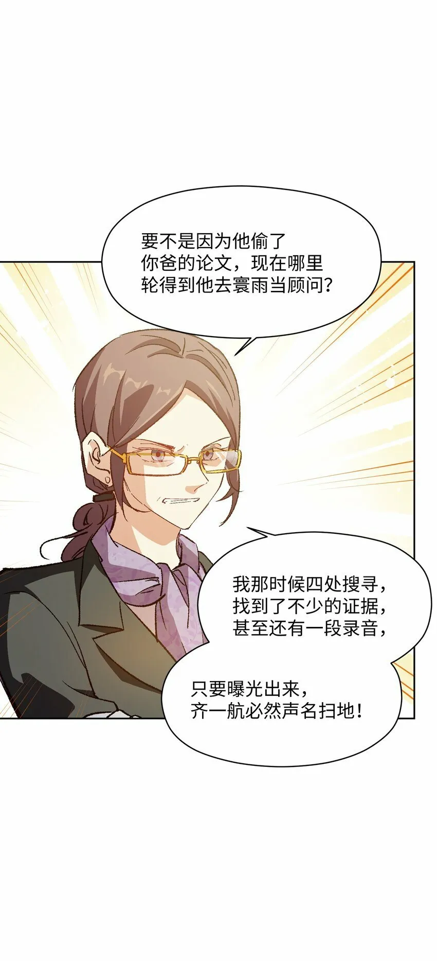 047 你管这叫林轻轻？ 第65页