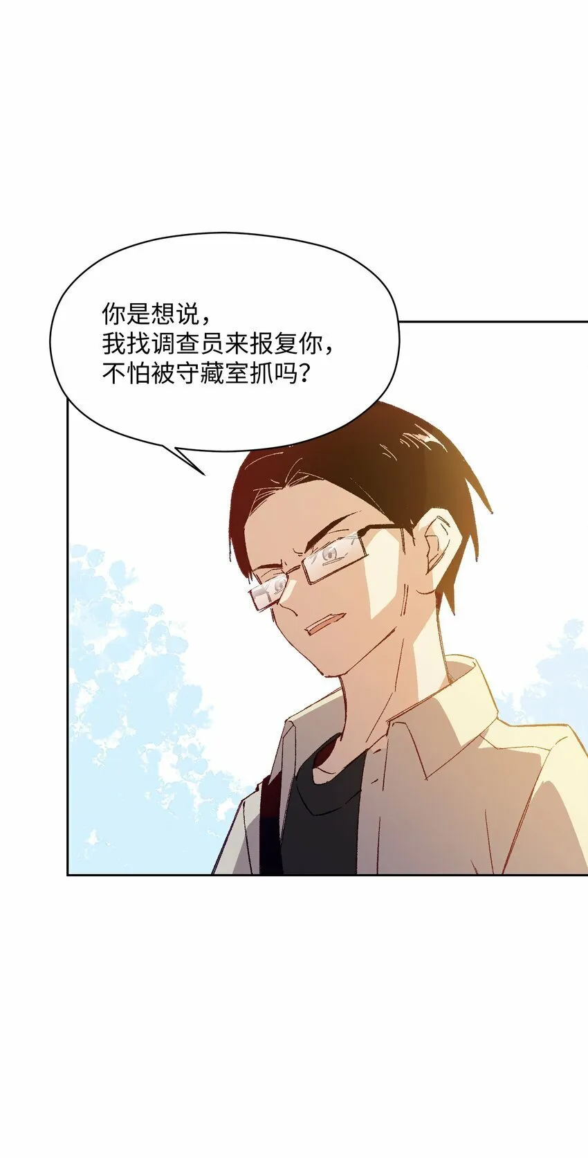 048 因为不能留下证据啊 第19页