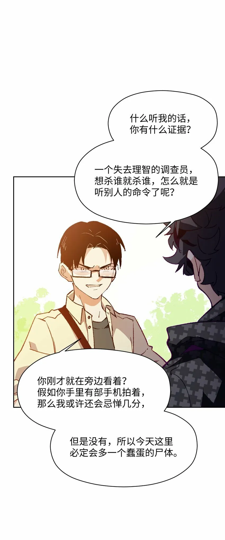 048 因为不能留下证据啊 第38页