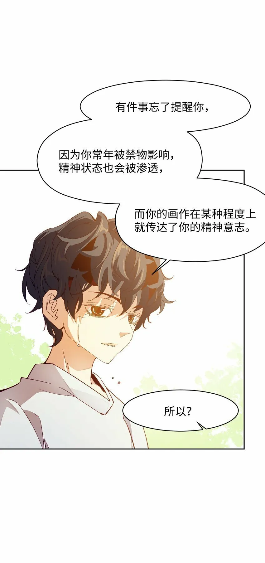 049 这是赤裸裸的污蔑！ 第9页