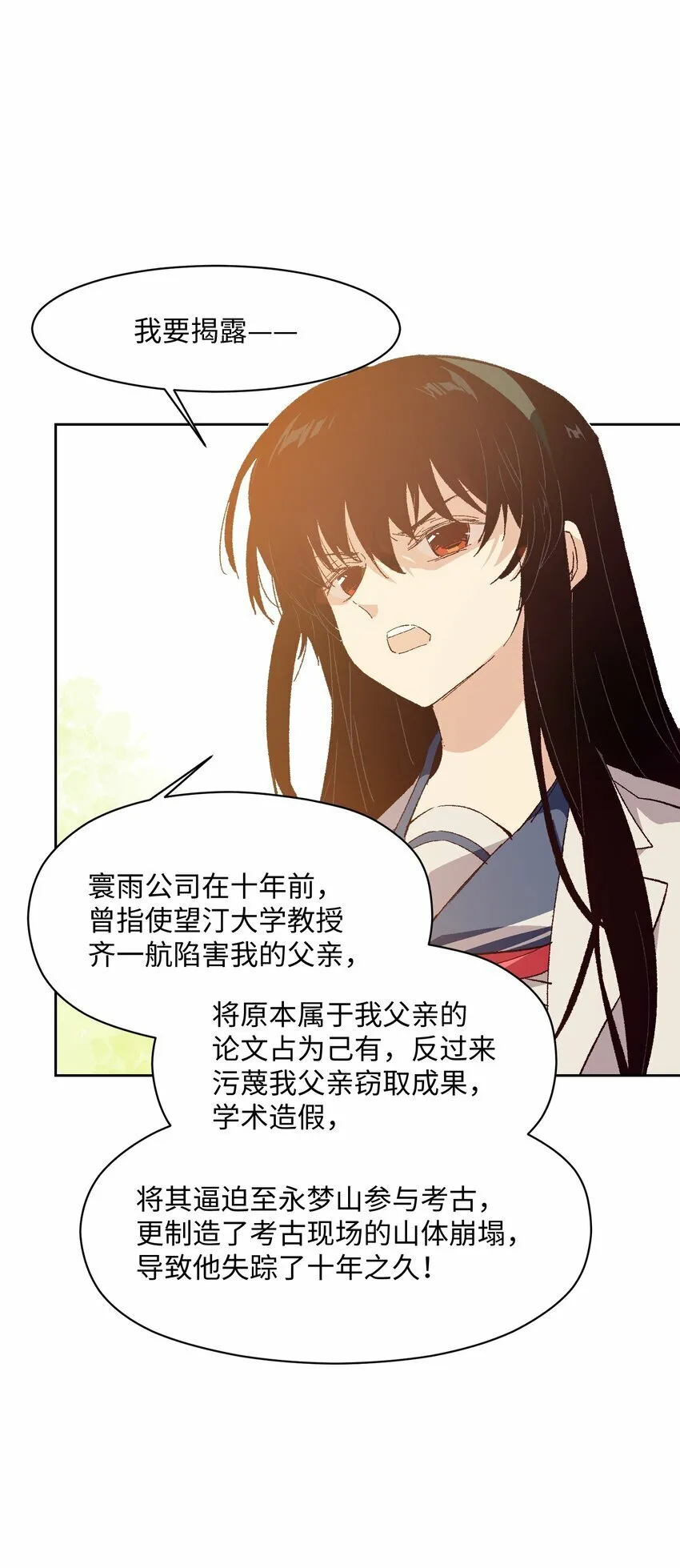 049 这是赤裸裸的污蔑！ 第48页