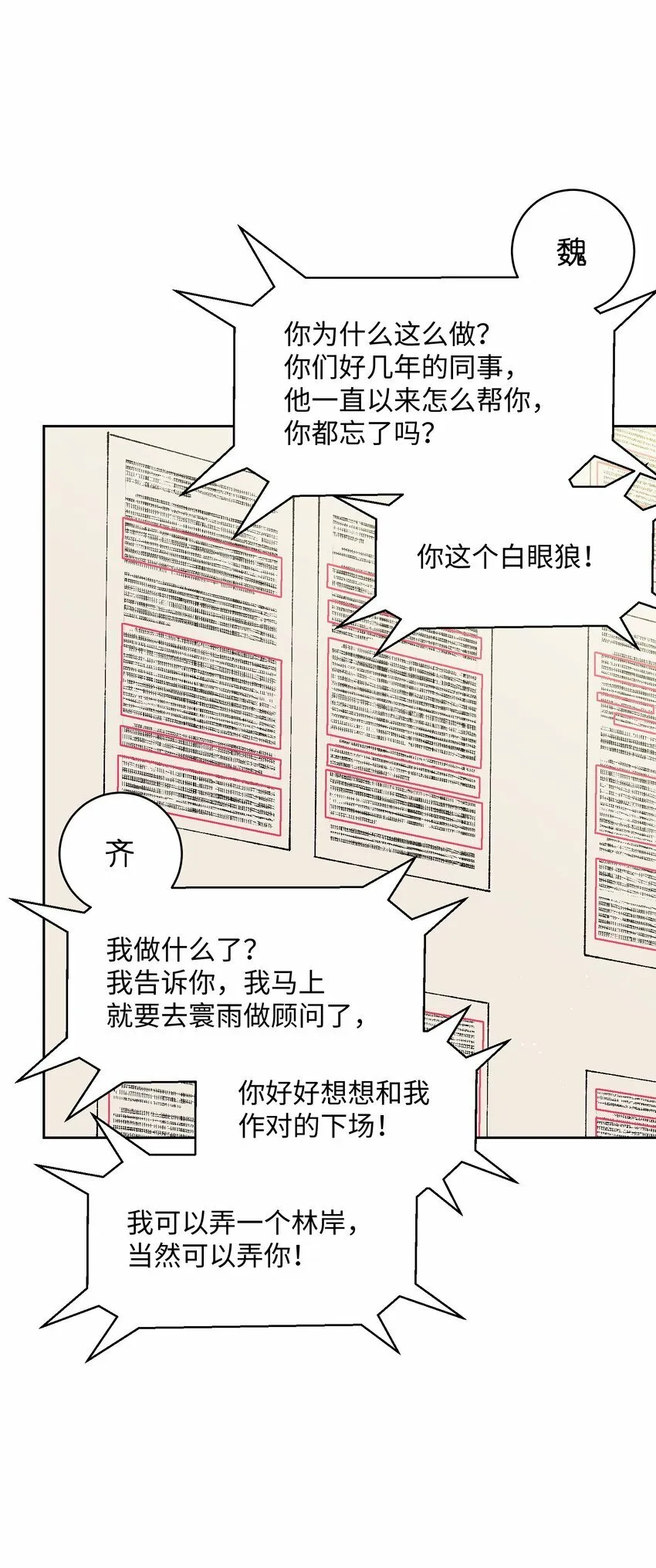 049 这是赤裸裸的污蔑！ 第51页