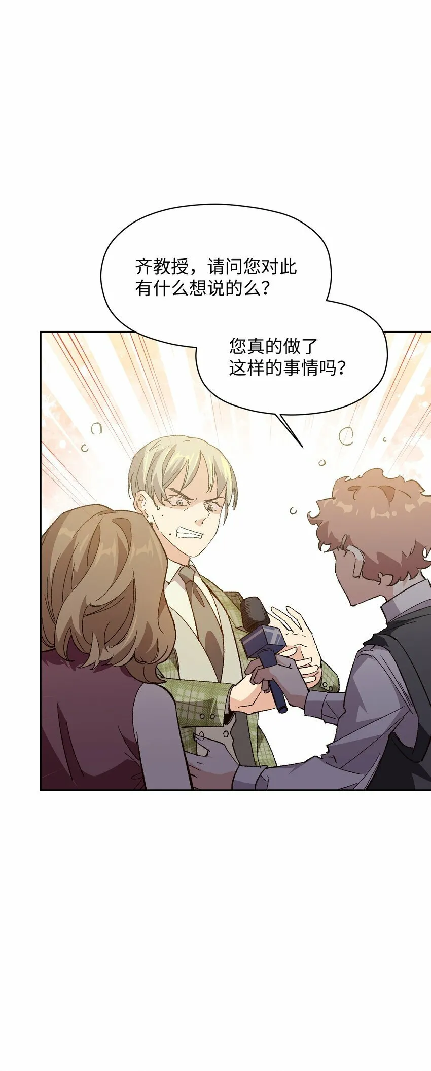 049 这是赤裸裸的污蔑！ 第53页