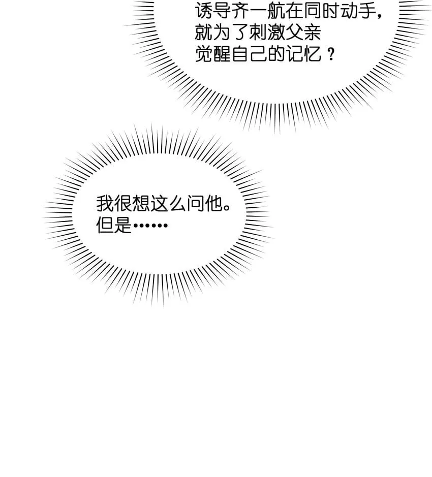051 我想完全相信他 第12页