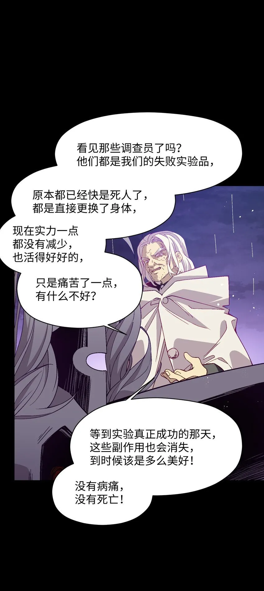 052 不值得喜欢的 第24页