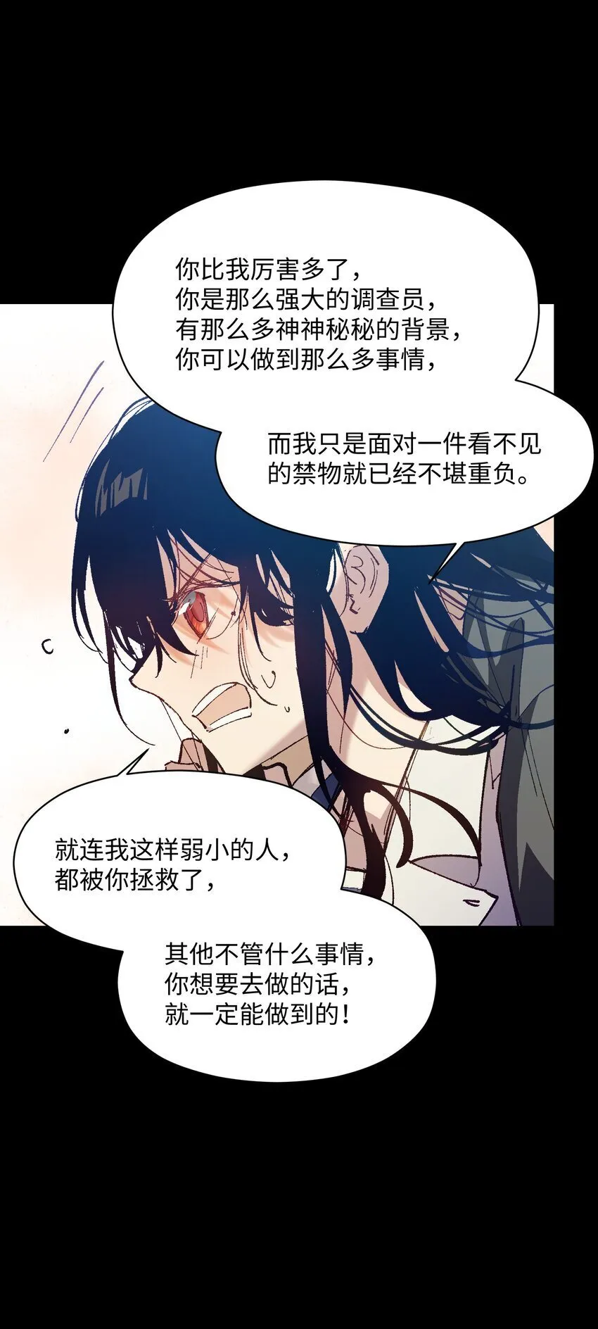 053 原来我在你心里这么好啊？ 第56页