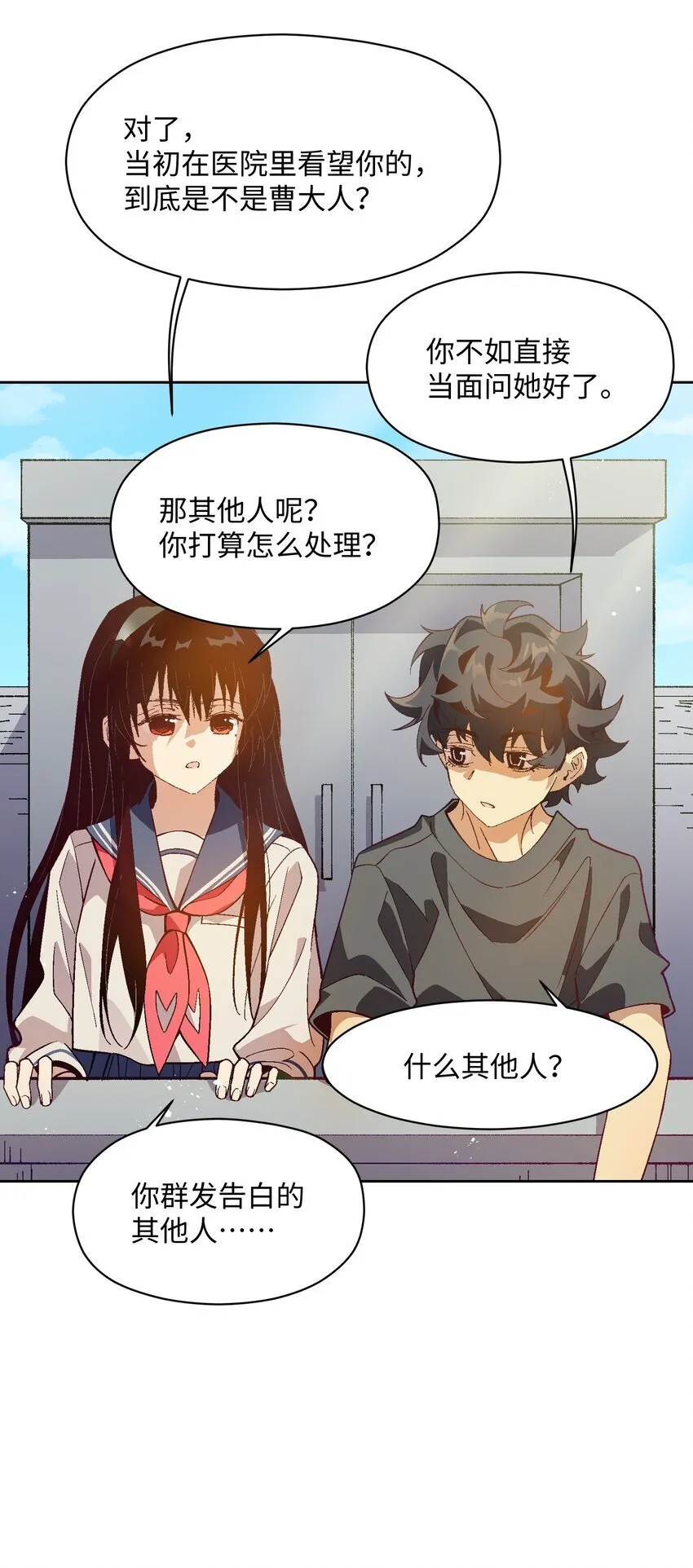 054 这条告白短信是你发的吗？ 第64页