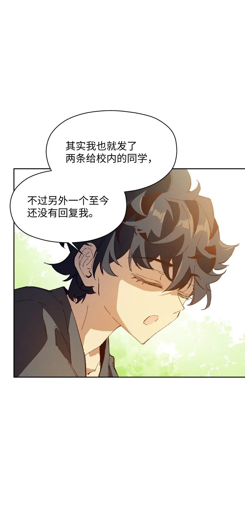 054 这条告白短信是你发的吗？ 第66页