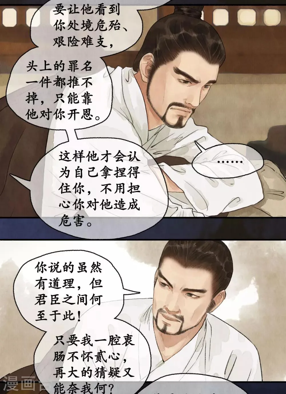 第74话 夜访蒙府 第12页