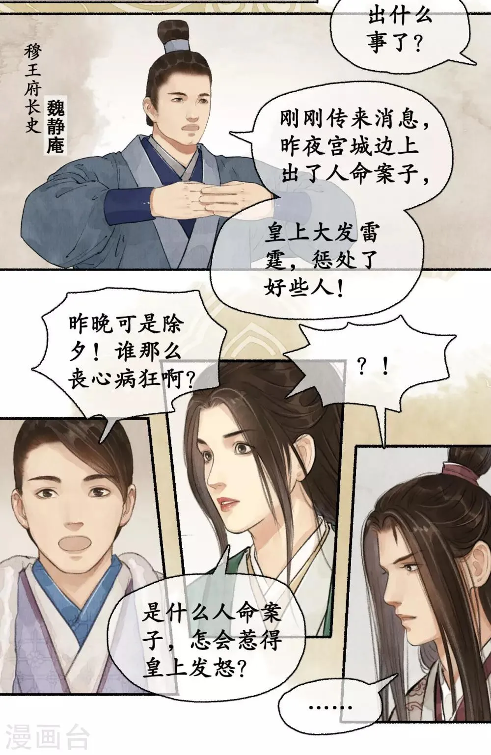 第72话 除夕血案 第7页