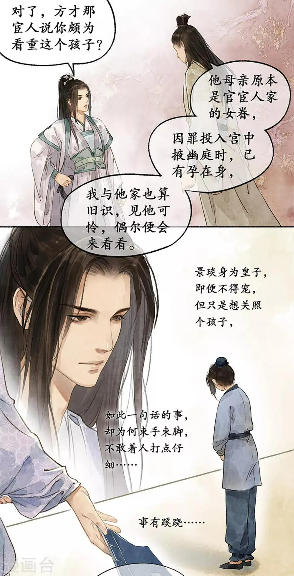 第12话 靖王景琰 第16页