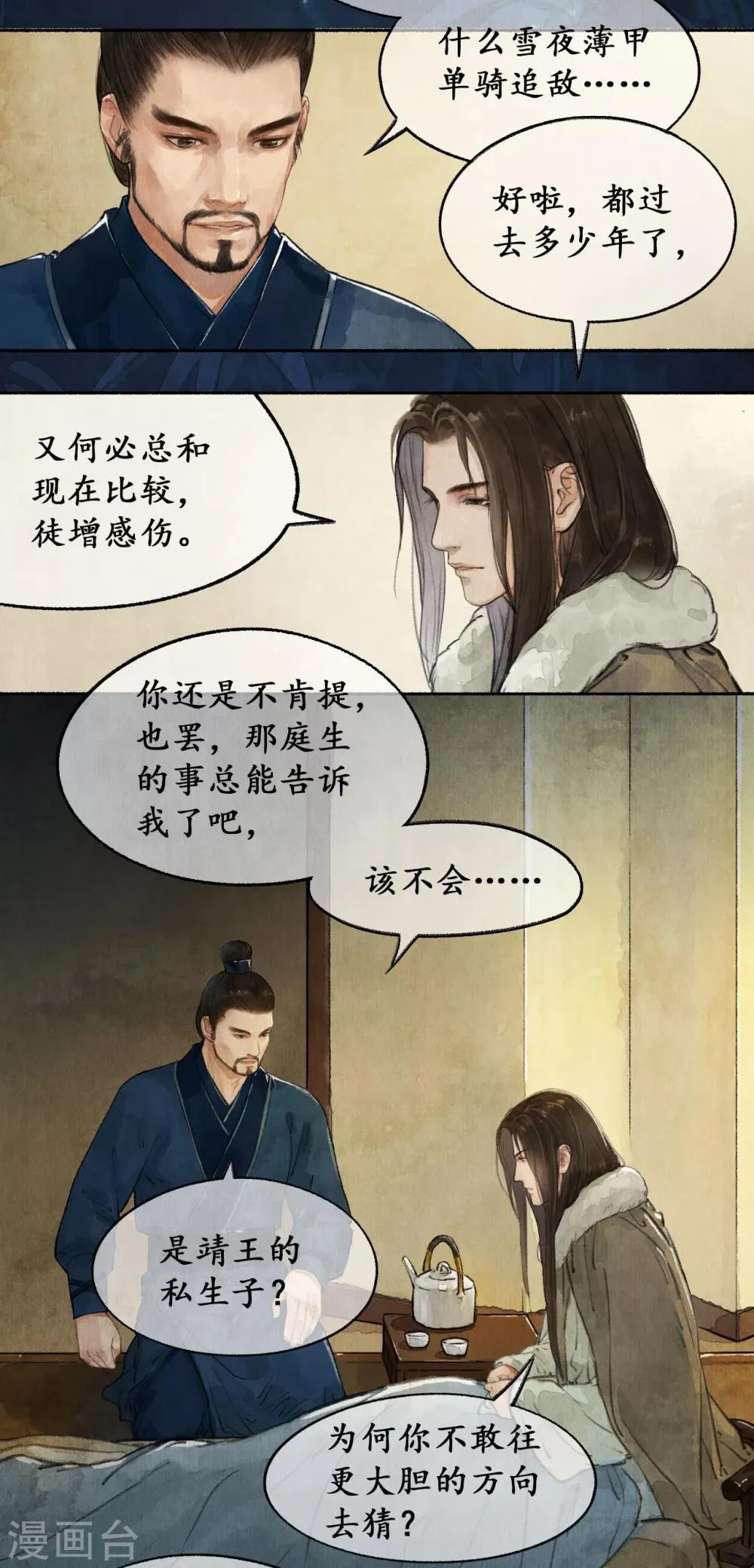 第18话 祁王遗孤 第14页