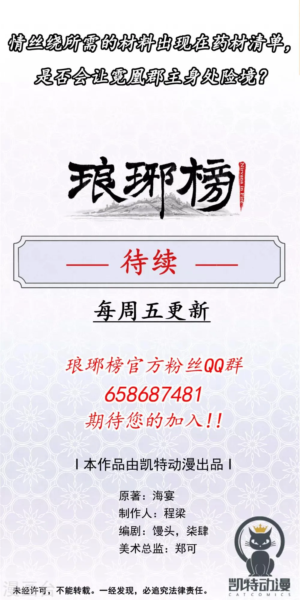 第20话 药材清单 第26页