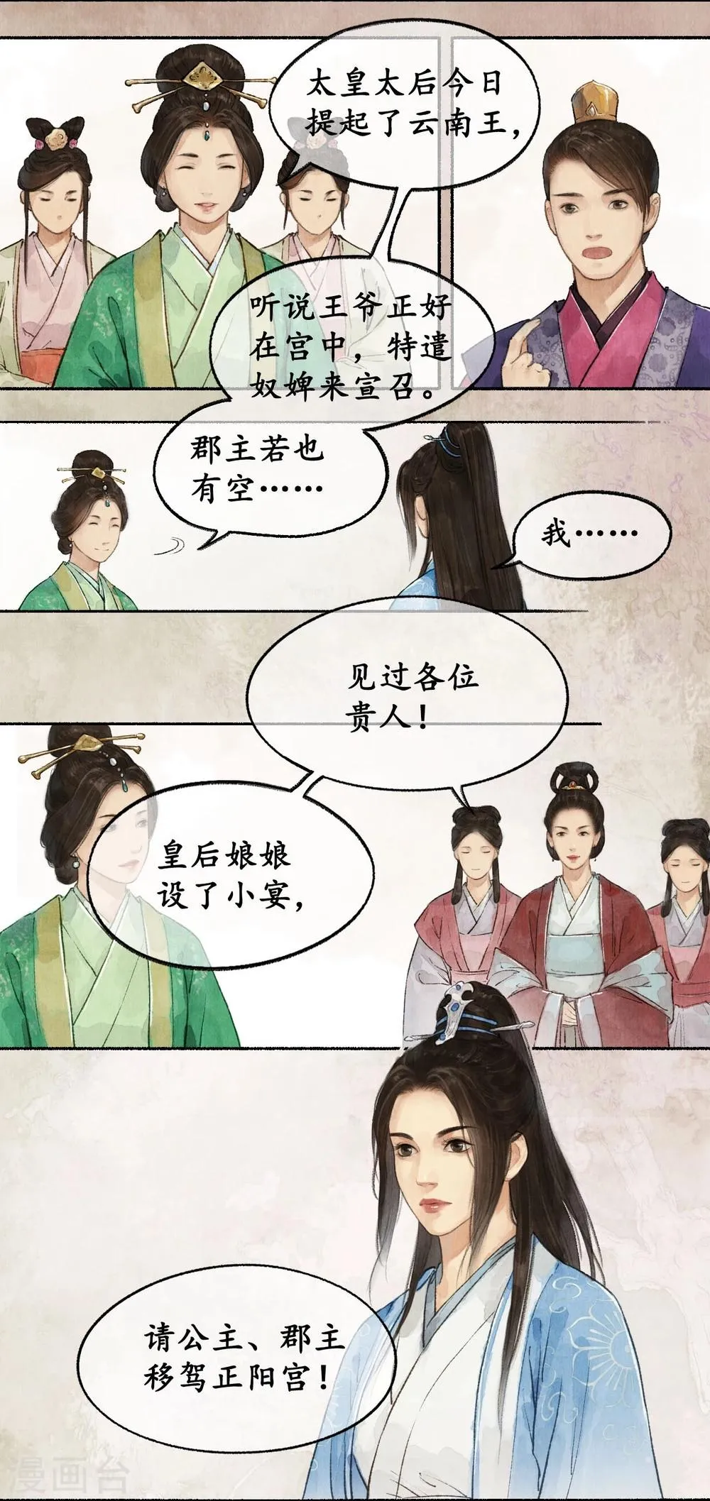 第23话 罪奴获赦 第12页