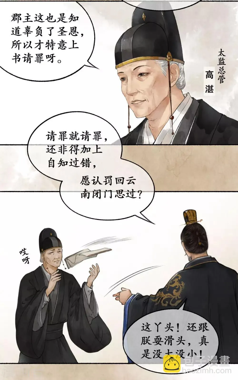 第36话 登门拜访 第14页
