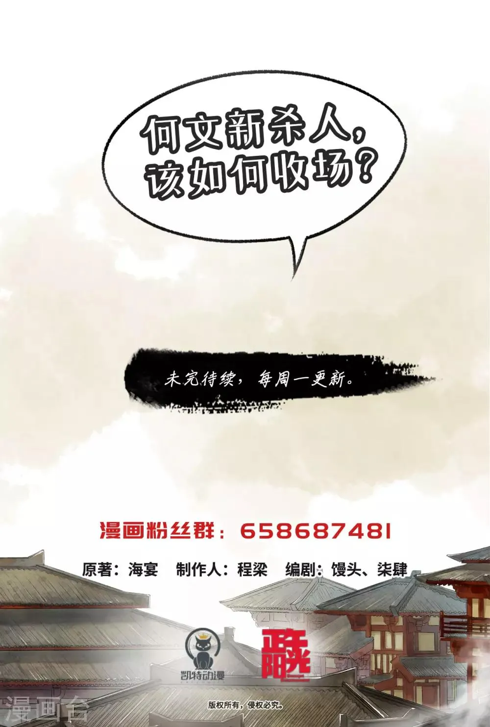第51话 弄狗相咬 第21页