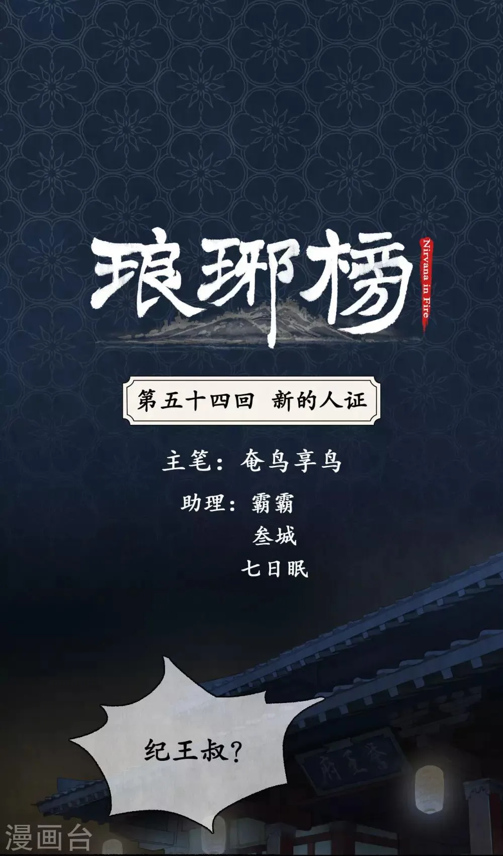 第54话 新的人证 第1页