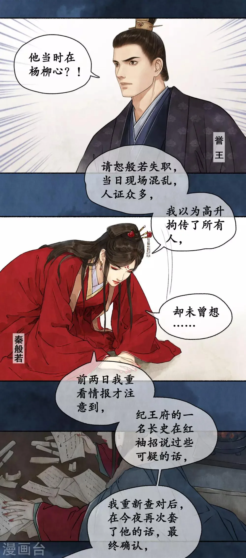 第54话 新的人证 第2页