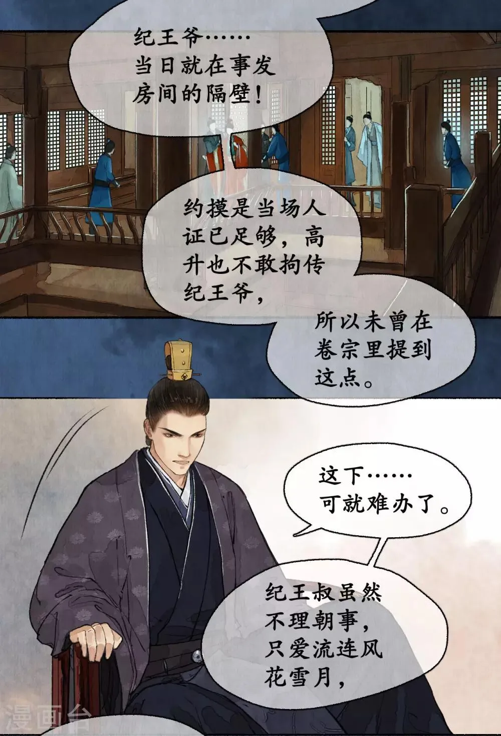 第54话 新的人证 第3页