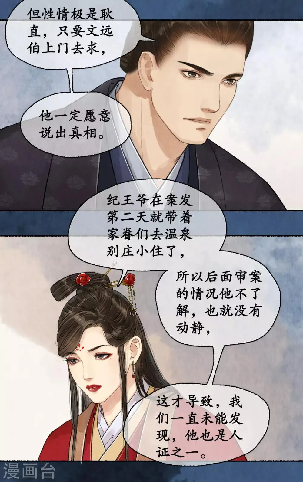 第54话 新的人证 第4页