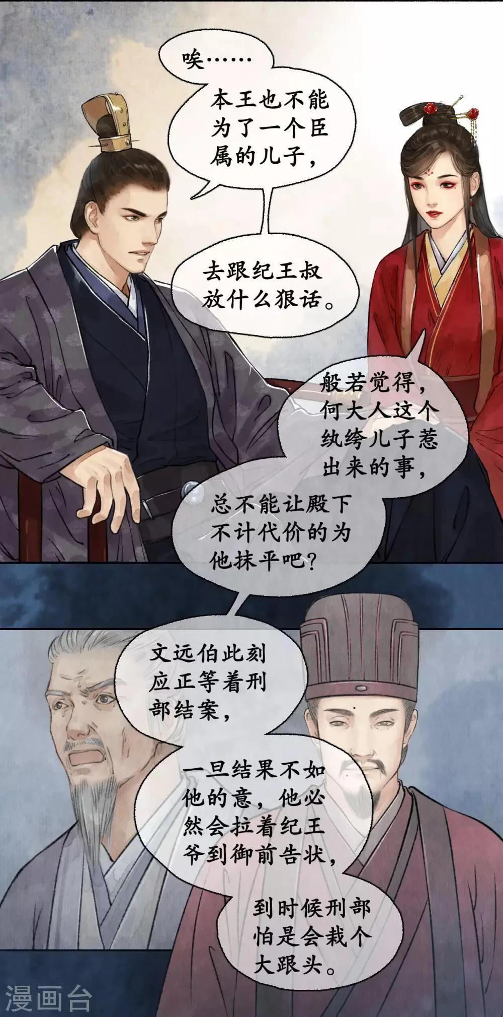 第54话 新的人证 第5页