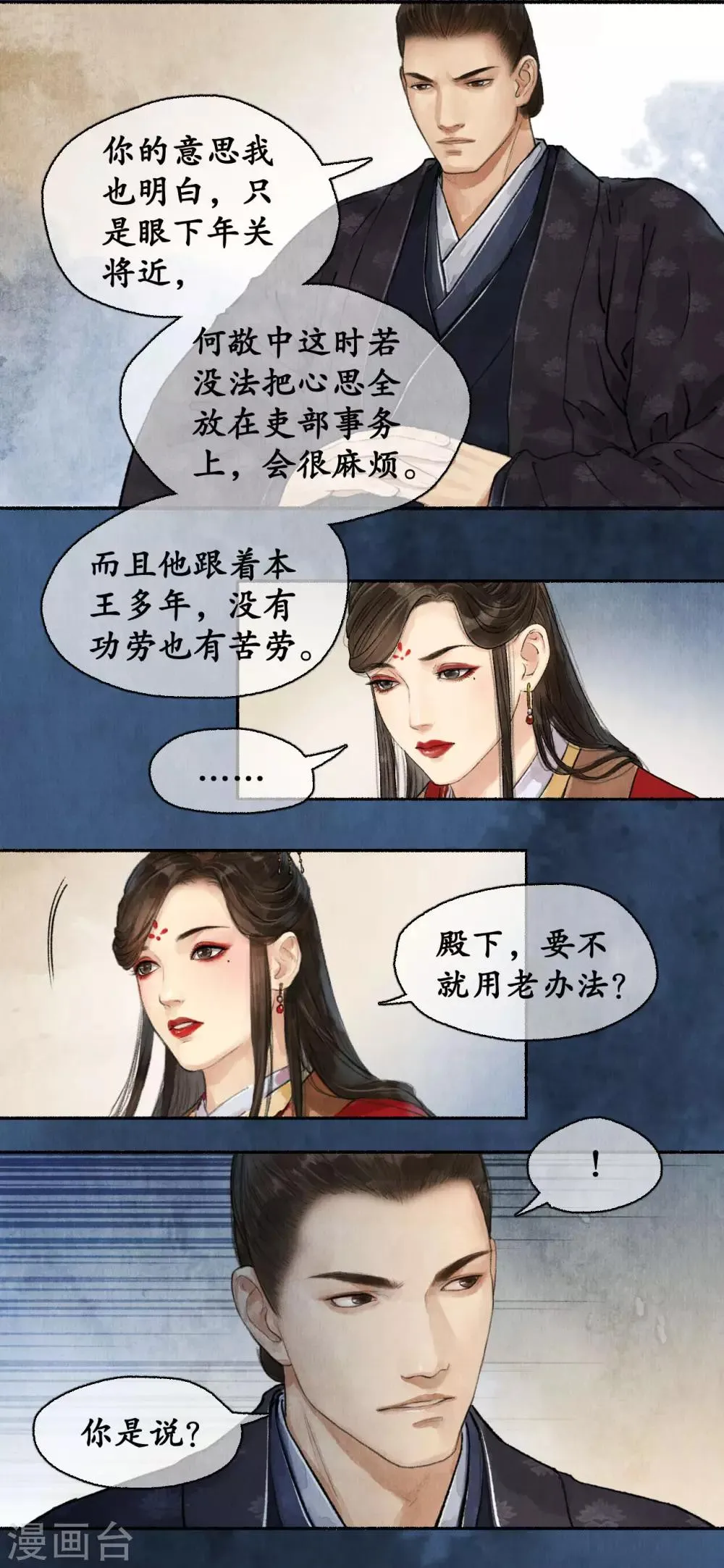 第54话 新的人证 第6页