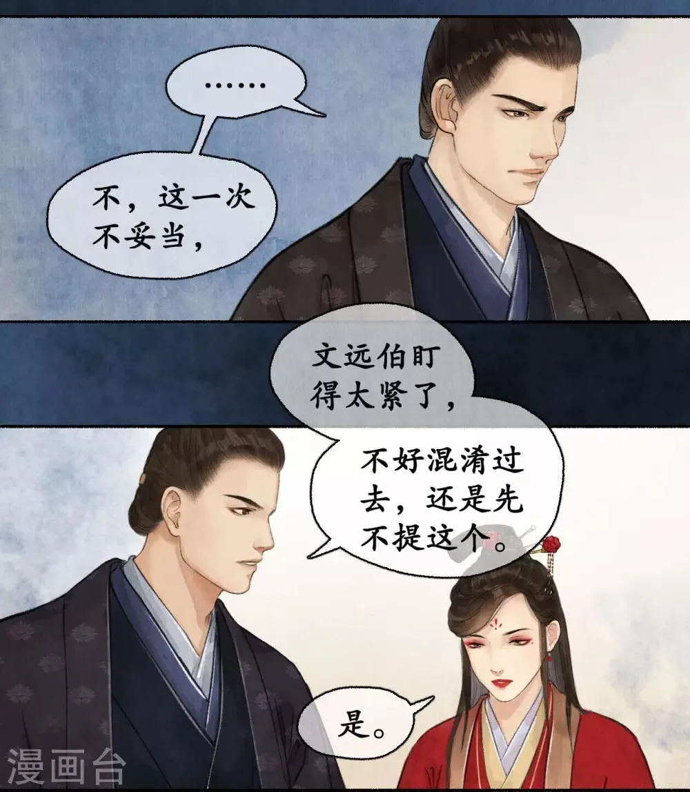 第54话 新的人证 第7页