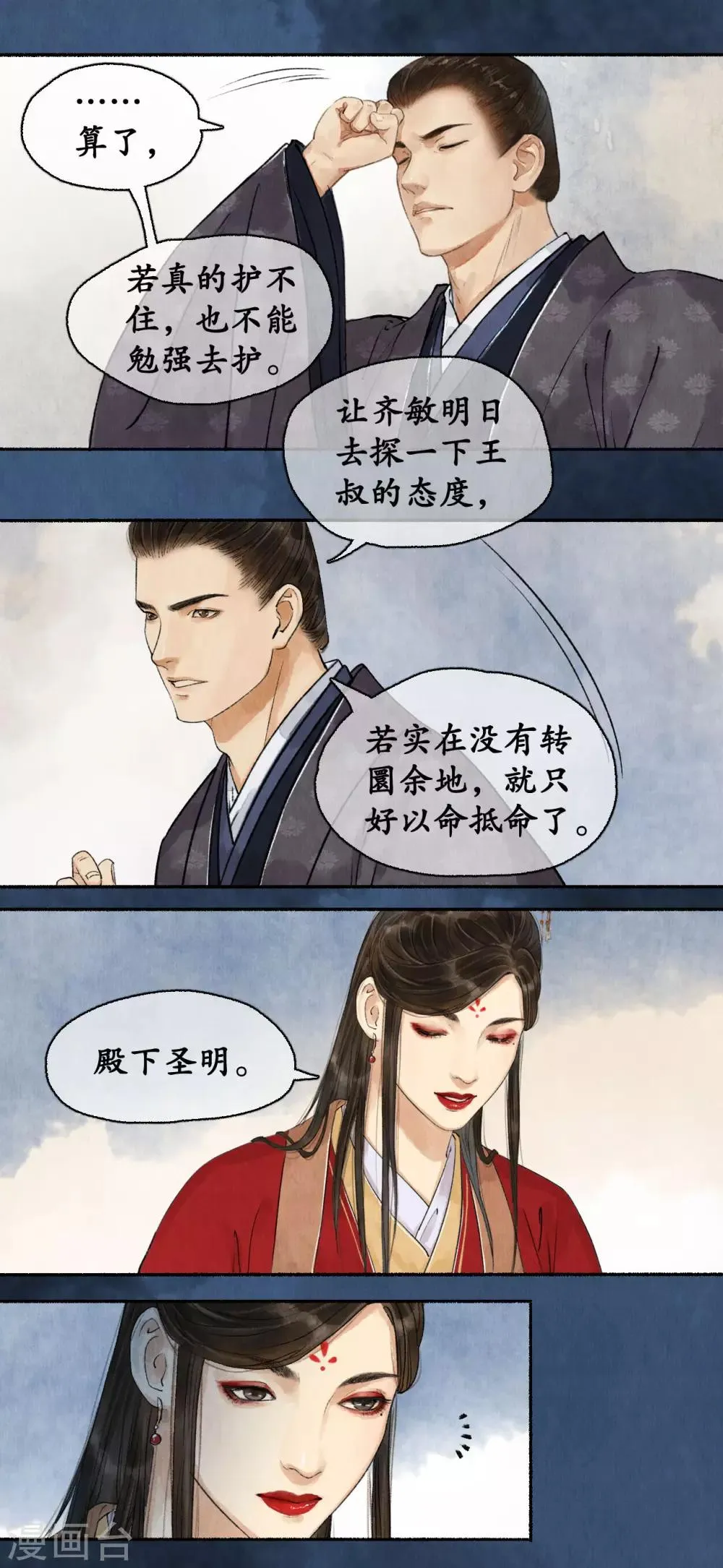 第54话 新的人证 第8页