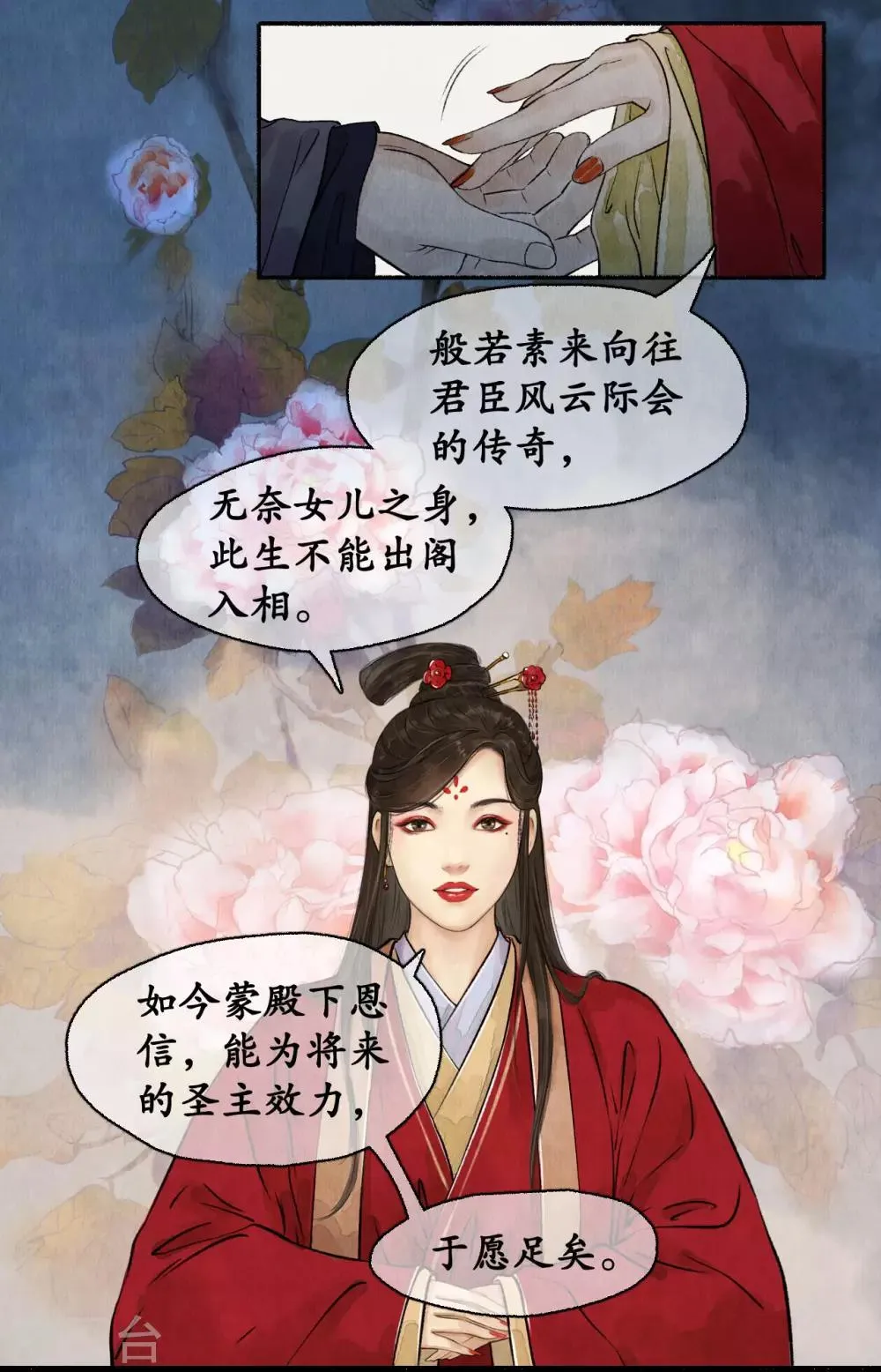 第54话 新的人证 第10页