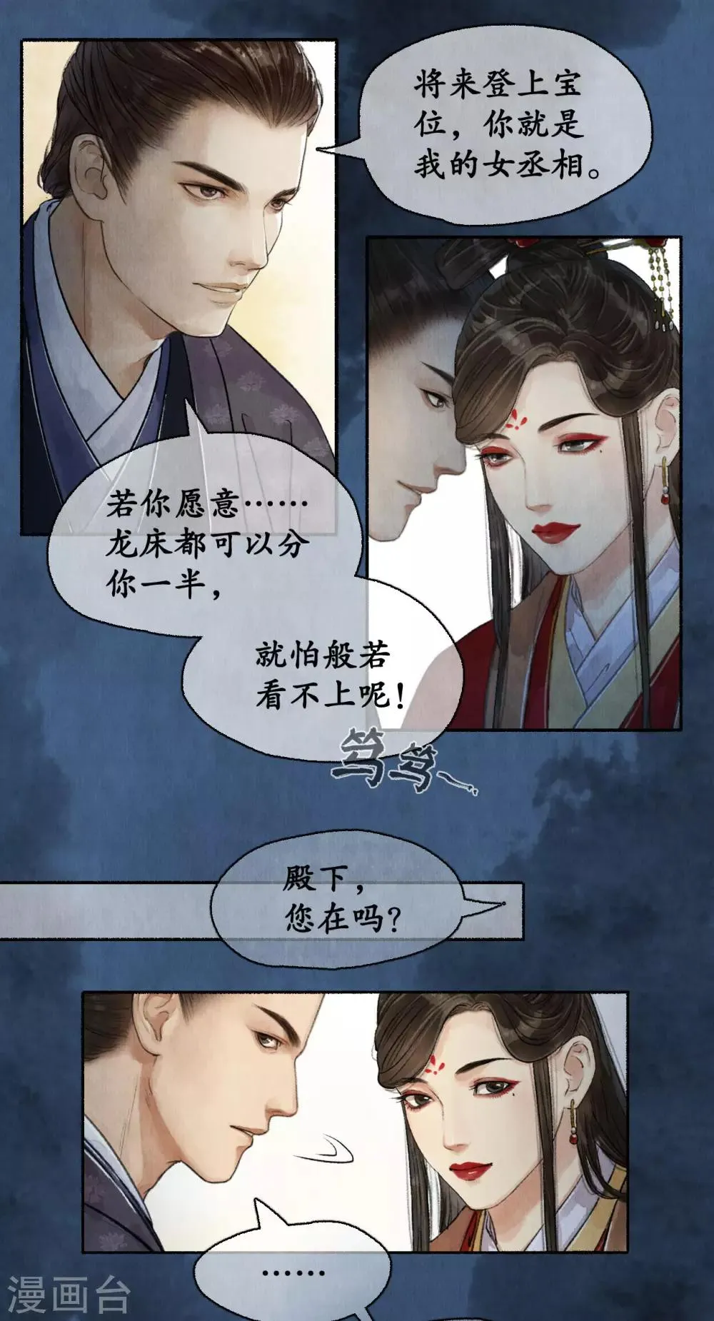 第54话 新的人证 第11页