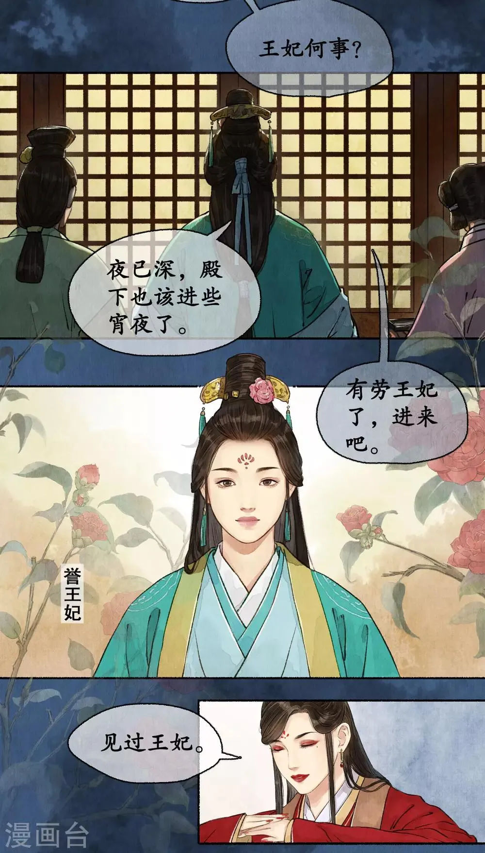 第54话 新的人证 第12页