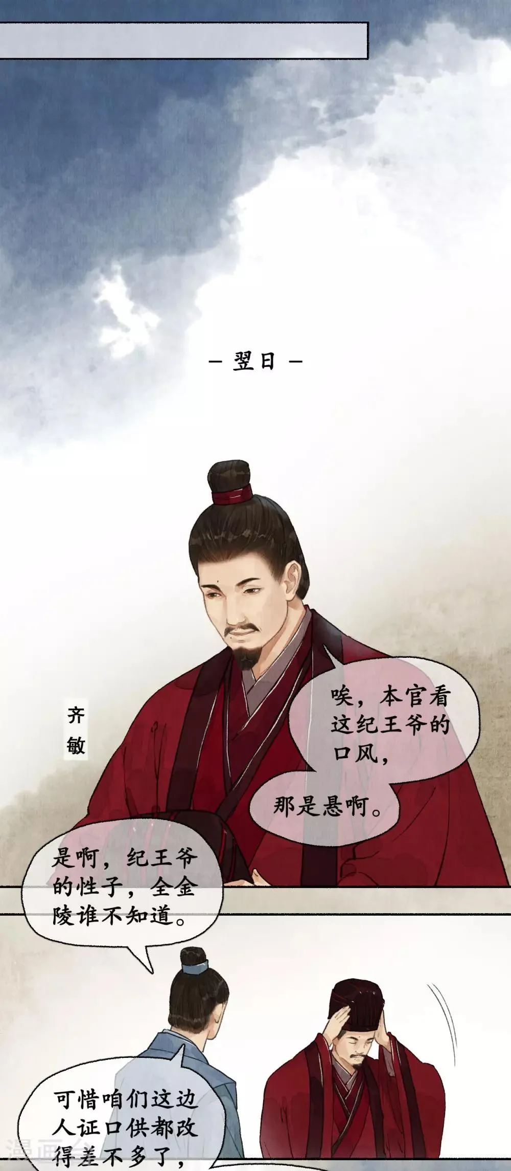 第54话 新的人证 第14页
