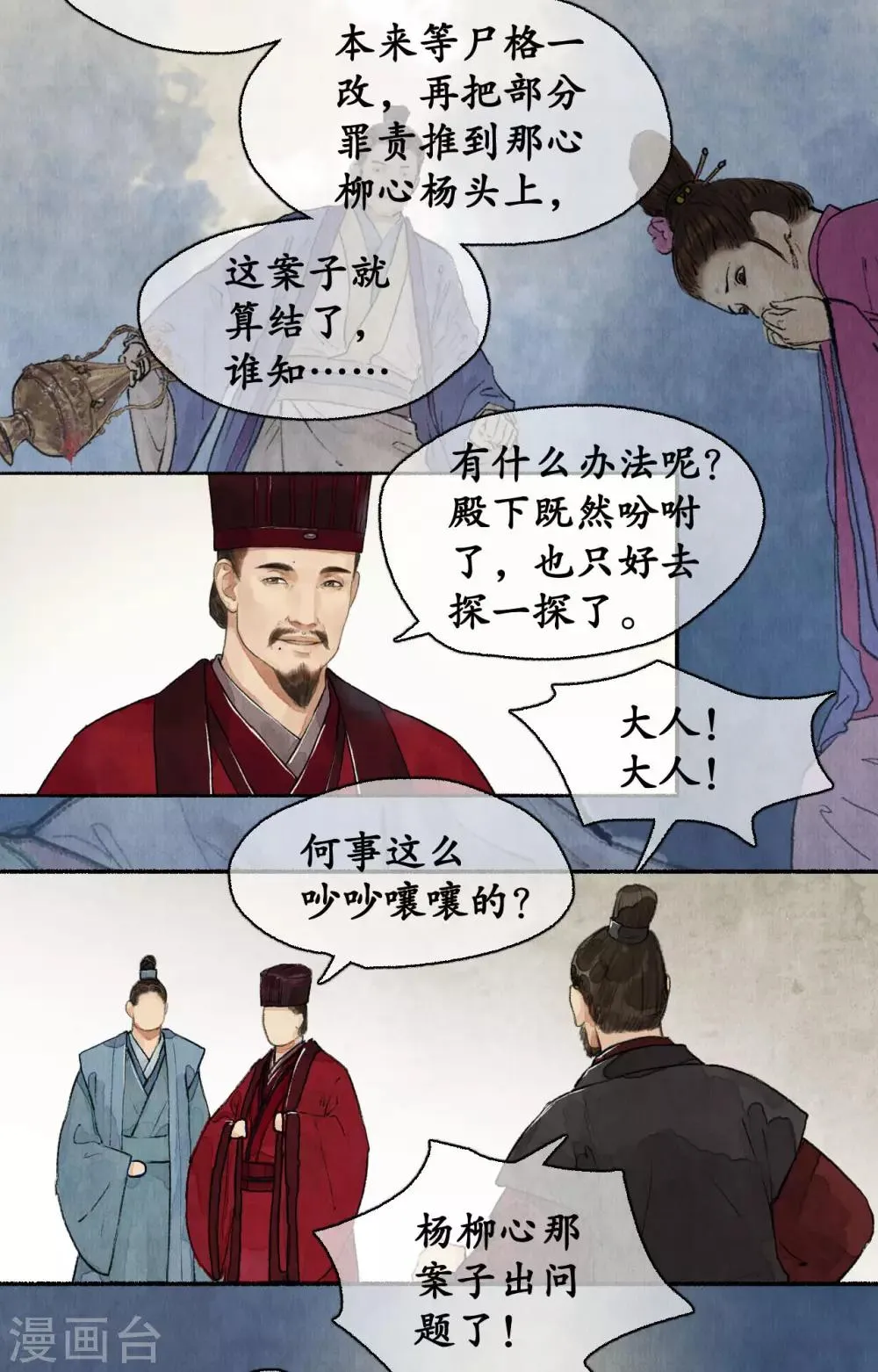 第54话 新的人证 第15页
