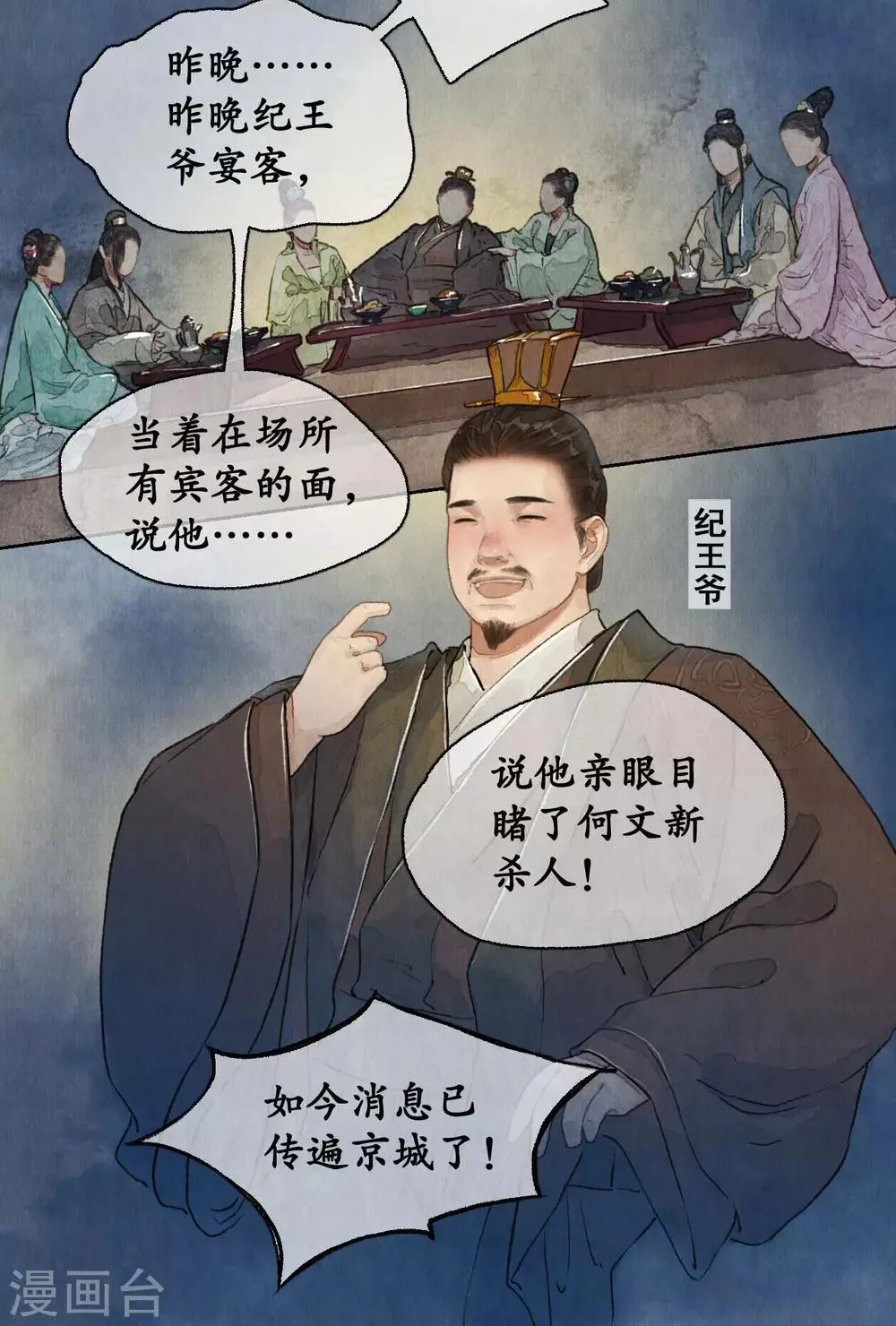 第54话 新的人证 第16页