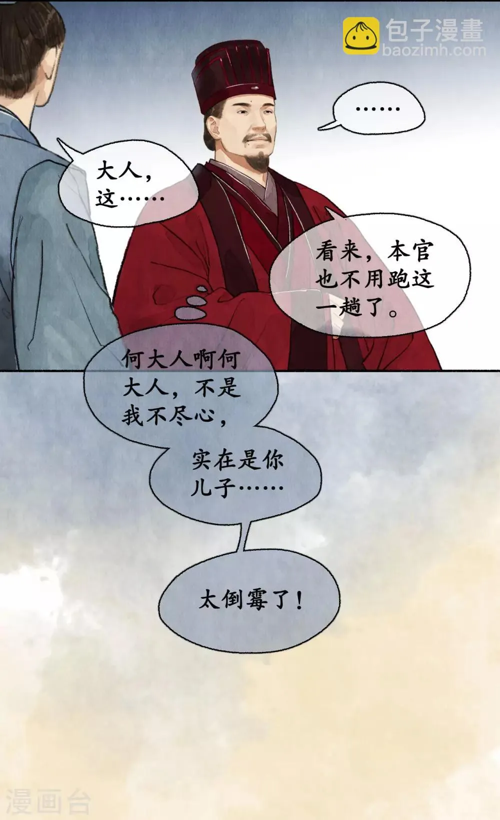 第54话 新的人证 第17页