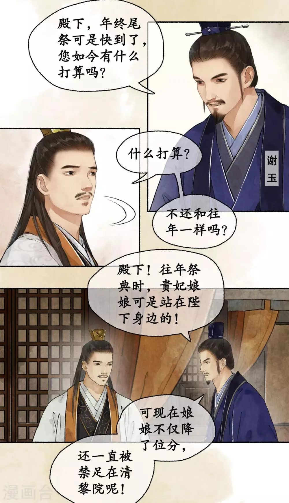 第54话 新的人证 第20页